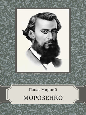 cover image of Morozenko